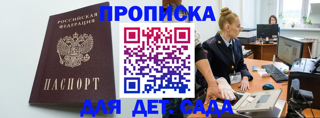 временная прописка в Советской Гавани