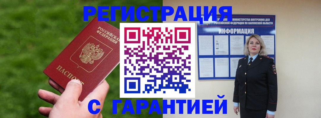 прописка в Советской Гавани