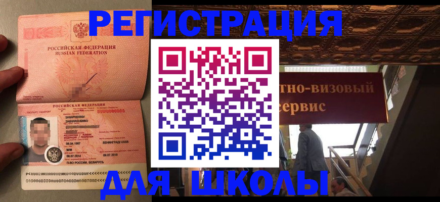 прописка законно в Советской Гавани