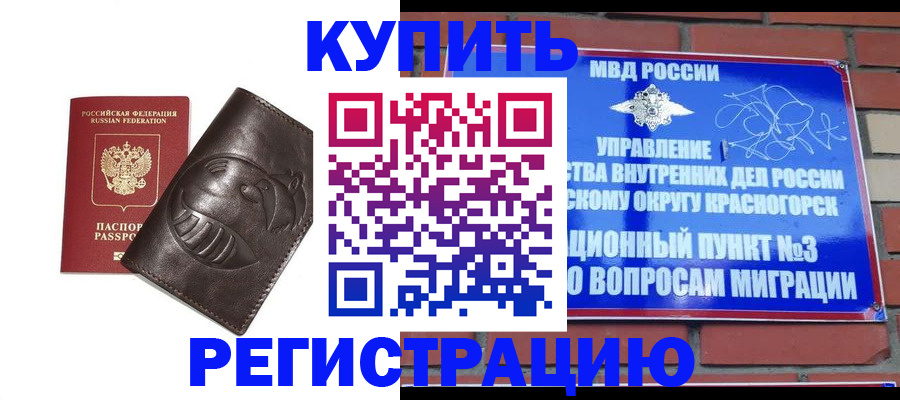 прописка в квартире в Советской Гавани