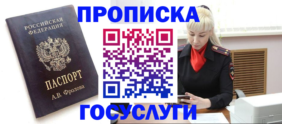 прописка для работы в Советской Гавани