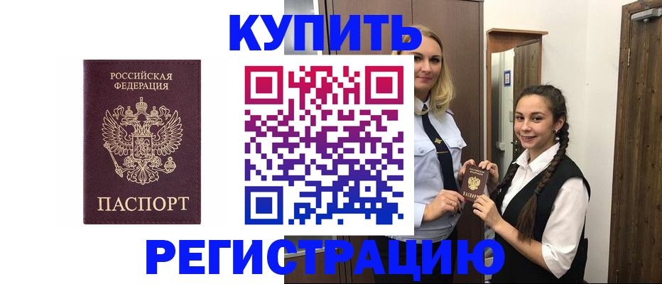 временная регистрация гарантия в Советской Гавани