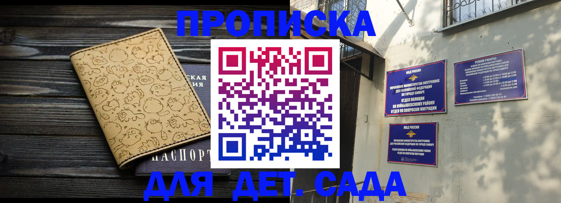 временная регистрация для школы в Советской Гавани